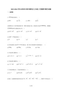 2025-2026学年吉林省长春市朝阳区七年级上学期期中数学试题（含解析）