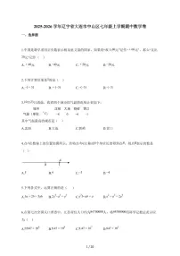 2025-2026学年辽宁省大连市中山区七年级上学期期中数学卷（含解析）