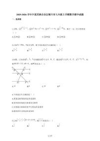 2025-2026学年宁夏回族自治区银川市九年级上学期数学期中试题（含解析）