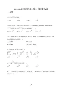 2025-2026学年宁夏七年级上学期11月期中数学试题（含解析）