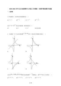 2025-2026学年山东省淄博市九年级上学期第一次期中测试数学试题（含解析）