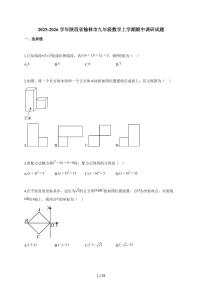 2025-2026学年陕西省榆林市九年级数学上学期期中调研试题（含解析）