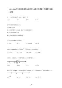 2025-2026学年四川省绵阳市安州区七年级上学期期中考试数学试题（含解析）