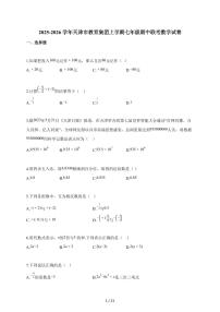 2025-2026学年天津市教育集团上学期七年级期中联考数学试题（含解析）