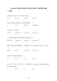 2025-2026学年浙江省绍兴市七年级上学期11月期中数学试题（含解析）