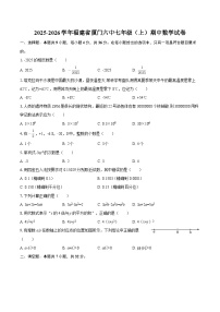 2025-2026学年福建省厦门六中七年级（上）期中数学试卷-自定义类型