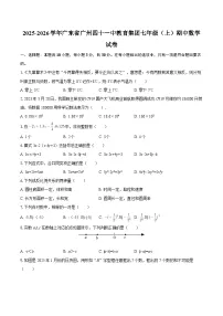 2025-2026学年广东省广州四十一中教育集团七年级（上）期中数学试卷-自定义类型