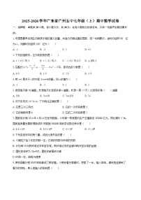 2025-2026学年广东省广州五中七年级（上）期中数学试卷-自定义类型