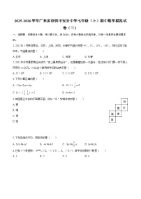 2025-2026学年广东省深圳市宝安中学七年级（上）期中数学模拟试卷（二）-自定义类型 (1)
