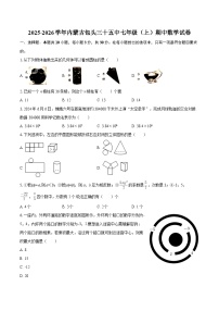 2025-2026学年内蒙古包头三十五中七年级（上）期中数学试卷-自定义类型