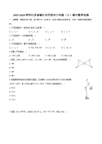 2025-2026学年江苏省镇江市丹阳市八年级（上）期中数学试卷