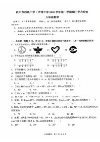 浙江省杭州市西湖区西溪、吉鸿中学2025-2026学年八年级上学期期中数学试卷