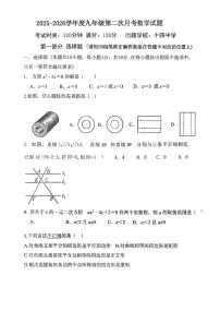 辽宁省丹东市九校联考2025-2026学年九年级上学期11月月考数学试题