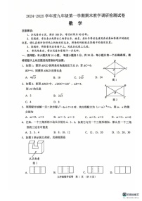 内蒙古包头市昆都仑区2024-2025学年九年级上学期期末考试数学试题