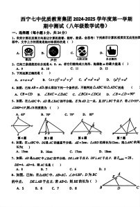 青海省西宁市第七中学2024-2025学年八年级上学期1月期末试卷数学试题