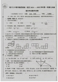 宁夏银川九中教育集团阅海一校区2024-2025学年上学期七年级期末数学试卷