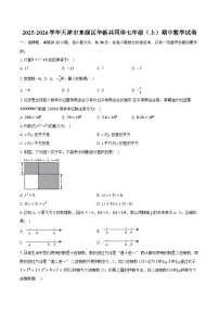2025-2026学年天津市东丽区华新共同体七年级（上）期中数学试卷