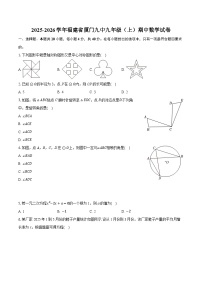 2025-2026学年福建省厦门九中九年级（上）期中数学试卷
