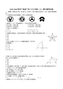 2025-2026学年广东省广州二中九年级（上）期中数学试卷