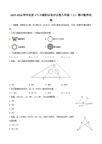 2025-2026学年北京171中朝阳豆各庄分校八年级（上）期中数学试卷