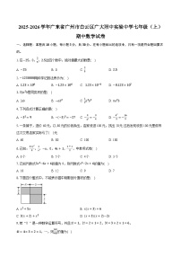 2025-2026学年广东省广州市白云区广大附中实验中学七年级（上）期中数学试卷