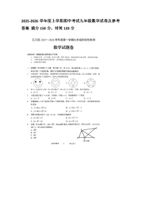 贵州省遵义汇川区 2025-2026学年度第一学期九年级上册数学期中试卷（含答案）