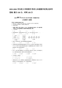 贵州省遵义汇川区 2025-2026学年度第一学期七年级上册数学期中试卷（无答案 图片版）