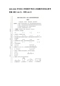 贵州省遵义红花岗区 2025-2026学年度第一学期七年级上册数学期中试卷（无答案 图片版）