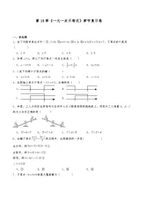数学七年级下册（2024）一元一次不等式精品课后测评