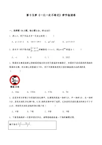 初中数学沪教版（五四制）（2024）七年级下册（2024）一元一次不等式优秀课堂检测