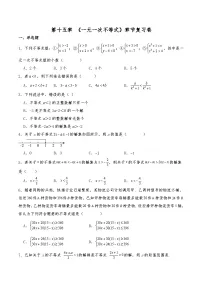 数学七年级下册（2024）一元一次不等式优秀巩固练习