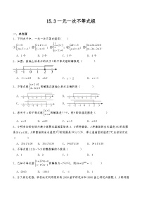 沪教版（五四制）（2024）七年级下册（2024）一元一次不等式组优秀课堂检测