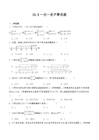 沪教版（五四制）（2024）七年级下册（2024）一元一次不等式组优秀课堂检测