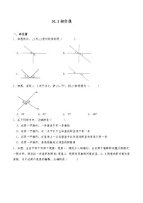 初中沪教版（五四制）（2024）相交线精品当堂达标检测题