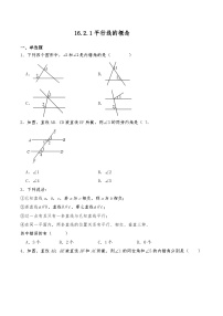 初中数学沪教版（五四制）（2024）七年级下册（2024）平行线优秀同步达标检测题
