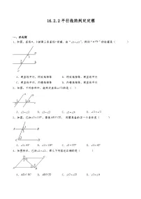 沪教版（五四制）（2024）七年级下册（2024）平行线精品习题