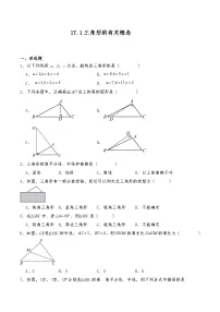 沪教版（五四制）（2024）七年级下册（2024）三角形的有关概念优秀练习题