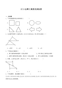 沪教版（五四制）（2024）七年级下册（2024）全等三角形的概念与性质优秀达标测试