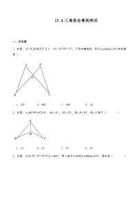 沪教版（五四制）（2024）七年级下册（2024）三角形全等的判定优秀测试题