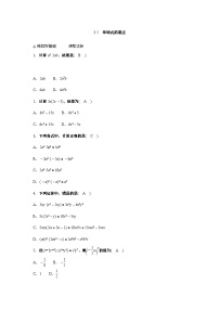 初中数学浙教版（2024）七年级下册（2024）单项式的乘法精品课后测评