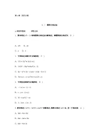 浙教版（2024）七年级下册（2024）提取公因式法精品一课一练