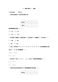 初中数学浙教版（2024）七年级下册（2024）频数与频率精品随堂练习题