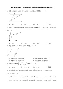 【50道热点题型】上海市数学七年级下册期中试卷·单选题专练（原卷版 解析版）-沪教版五四制初中数学七下