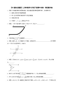 【50道热点题型】上海市数学七年级下册期中试卷·填空题专练（原卷版 解析版）-沪教版五四制初中数学七下
