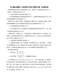 【50道热点题型】上海市数学七年级下册期中试卷·综合题专练（原卷版 解析版）-沪教版五四制初中数学七下