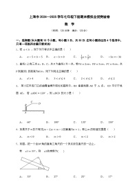 上海市数学2024—2025学年七年级下册期末模拟全优突破卷（原卷版 解析版）-沪教版五四制初中数学七下