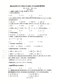2025年秋季四川绵阳东辰学校初一上册半期数学试卷（无答案）