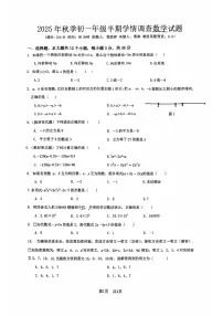 2025年秋季四川绵阳南山双语学校初一上册半期数学试卷（无答案）