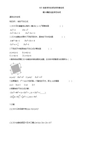 沪科版（2024）七年级下册（2024）完全平方公式与平方差公式精品课时练习