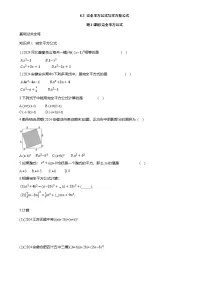 沪科版（2024）七年级下册（2024）完全平方公式与平方差公式精品课时练习